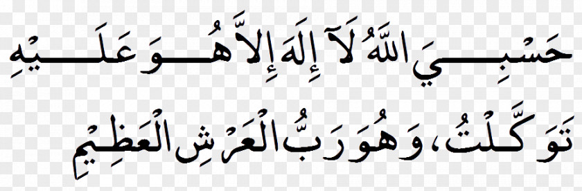 Abu Dawood Qur'an Allah Islam Durood Al-Baqara 255 PNG