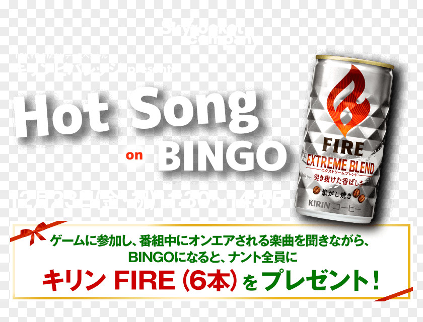 Fire TOKYO FM ホリデースペシャル FIRE Kirin Beverage Corp Skyrocket Company Brand PNG