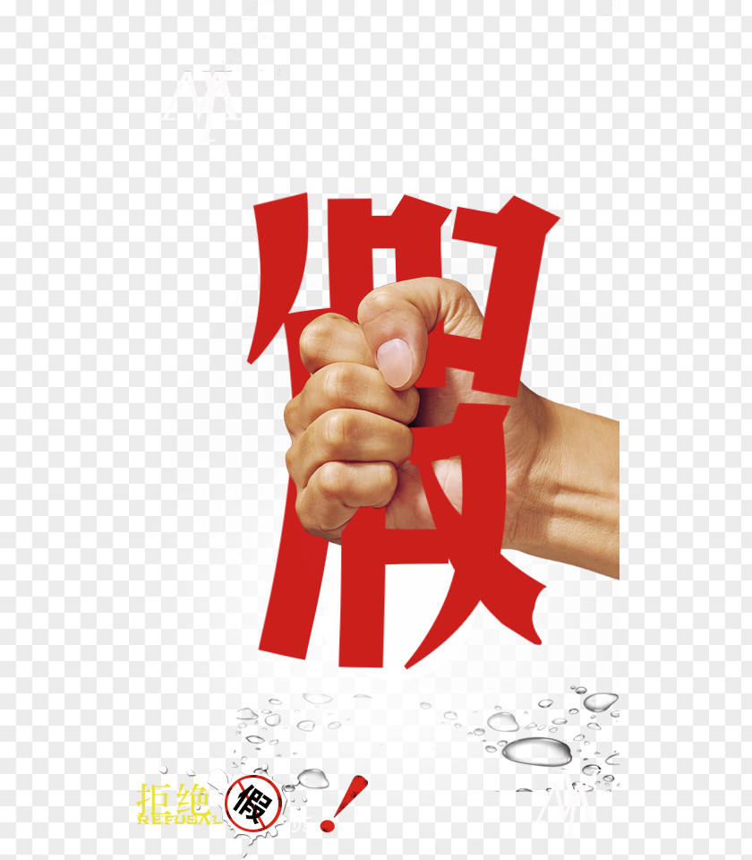 He Refused To Fake,creative Design Taobao PNG