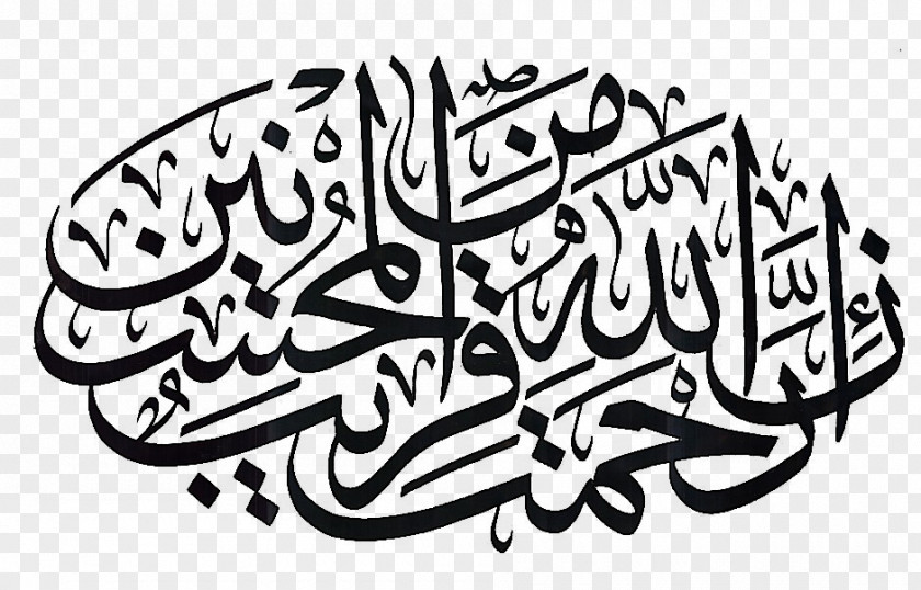 Calligraphy Quran Islamic Art PNG
