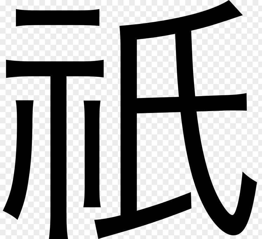 Chinese Characters Calligraphy Kanji K-pop Japanese EXO PNG