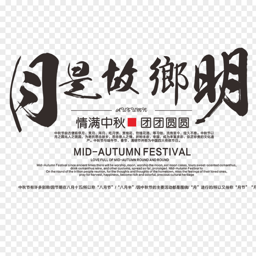 Mid Autumn Festival Text Mid-Autumn Poster PNG