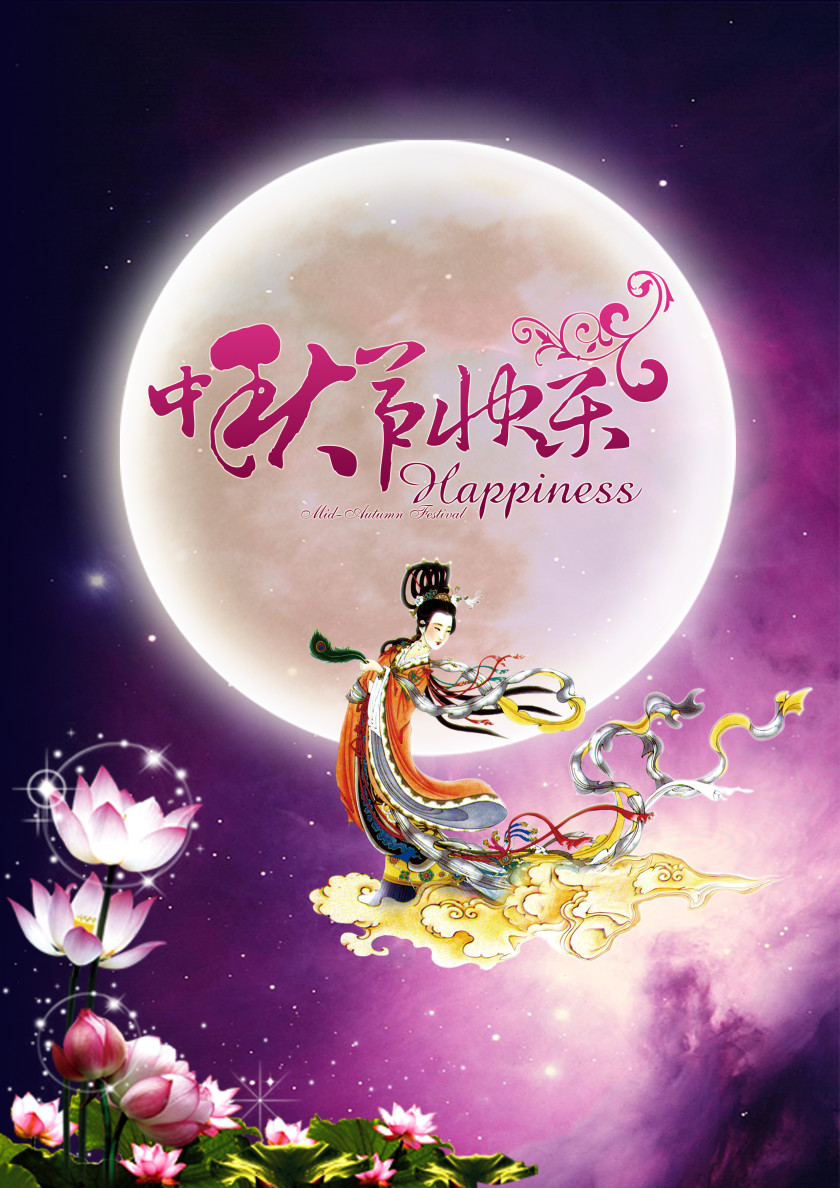 Mid-Autumn Festival Poster Material Free Download PNG