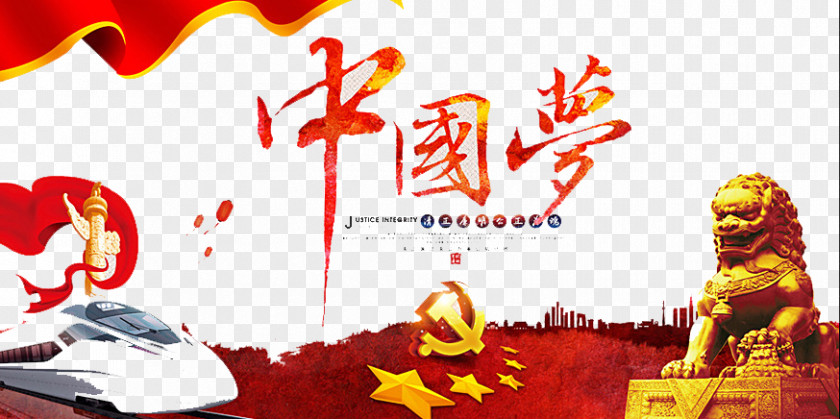 Chinese Dream Text Poster Logo Illustration PNG