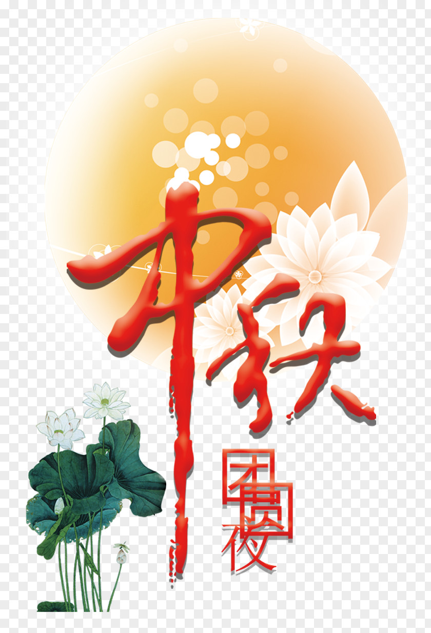 Mid Autumn Festival Poster Mooncake Mid-Autumn Lantern PNG