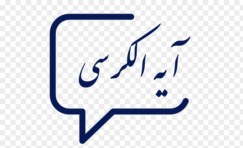 Ayat Cafe Bazaar Moalla Calligraphy Android Text PNG
