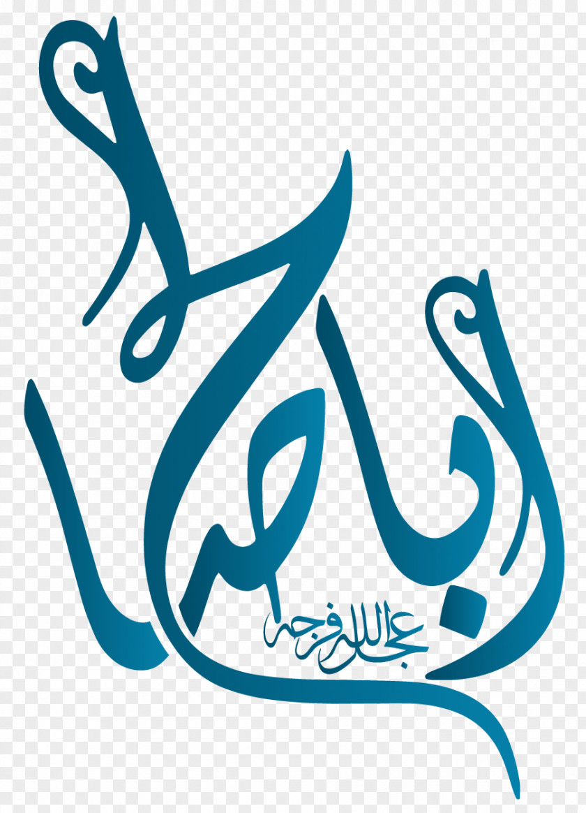 God Islam Imam Saudi Arabia Al-Haqq PNG