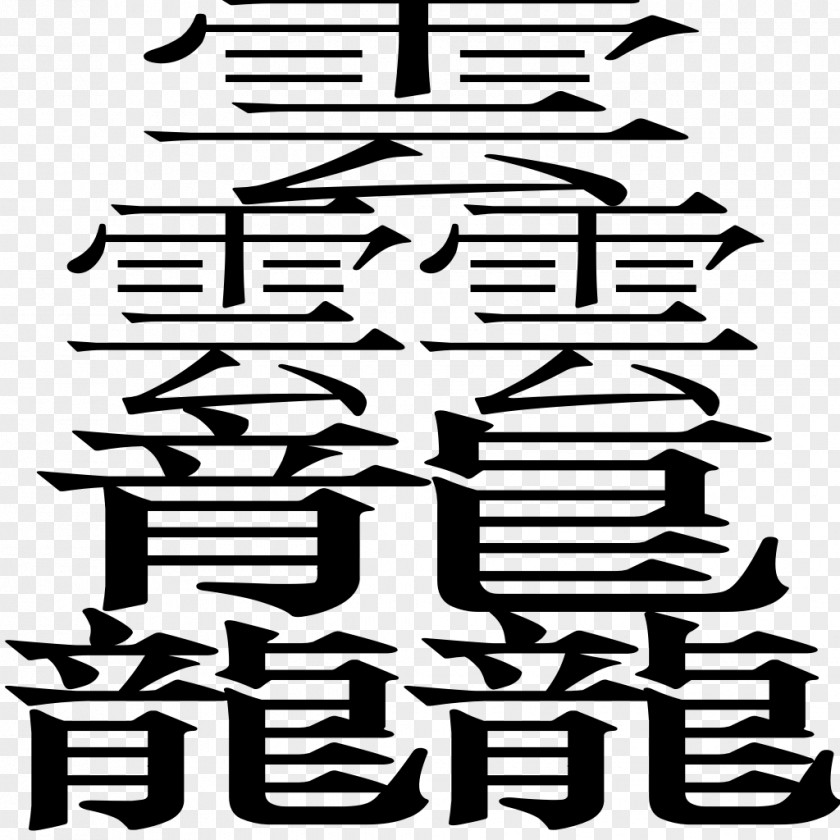 Tron Hieroglyph Chinese Characters Language Dragon PNG