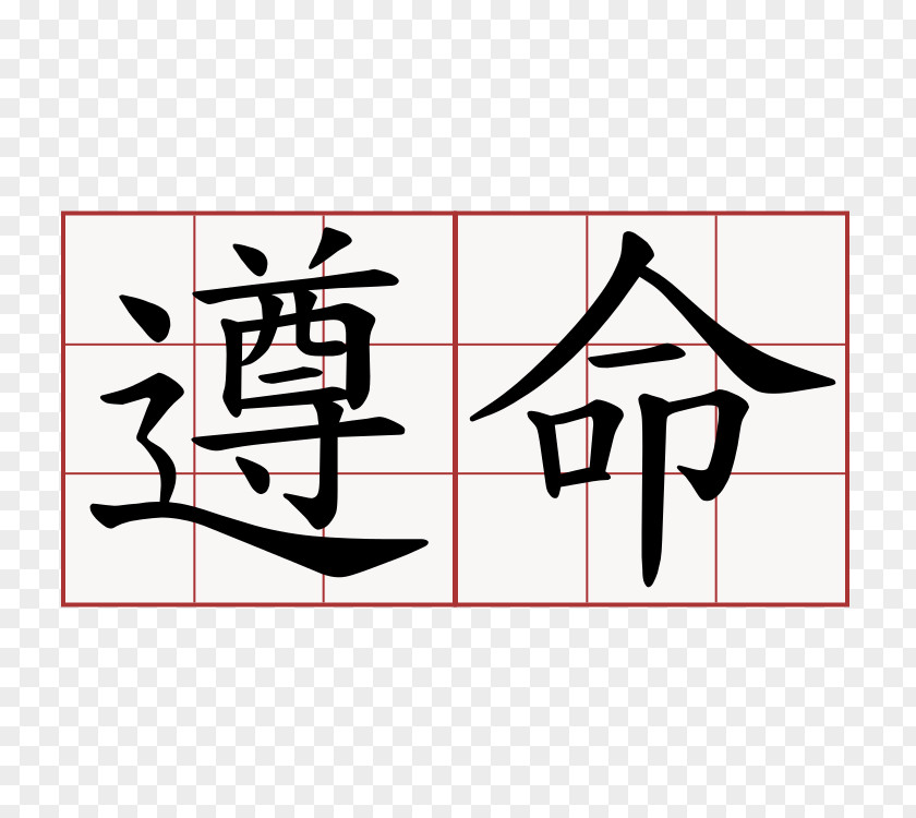 Bid Chinese Characters Destiny Symbol Meaning Kanji PNG