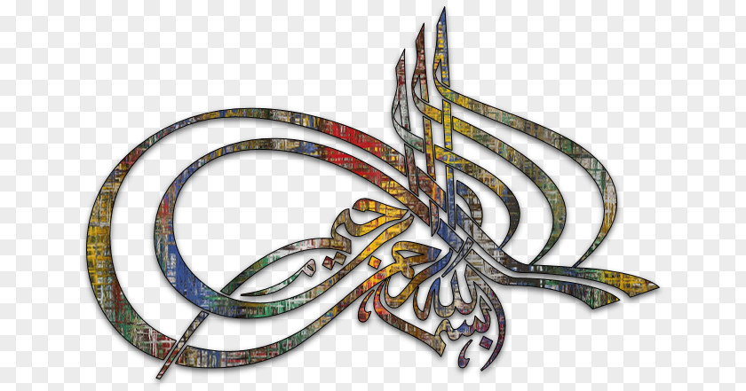 Islam Quran Islamic Art Allah Basmala PNG