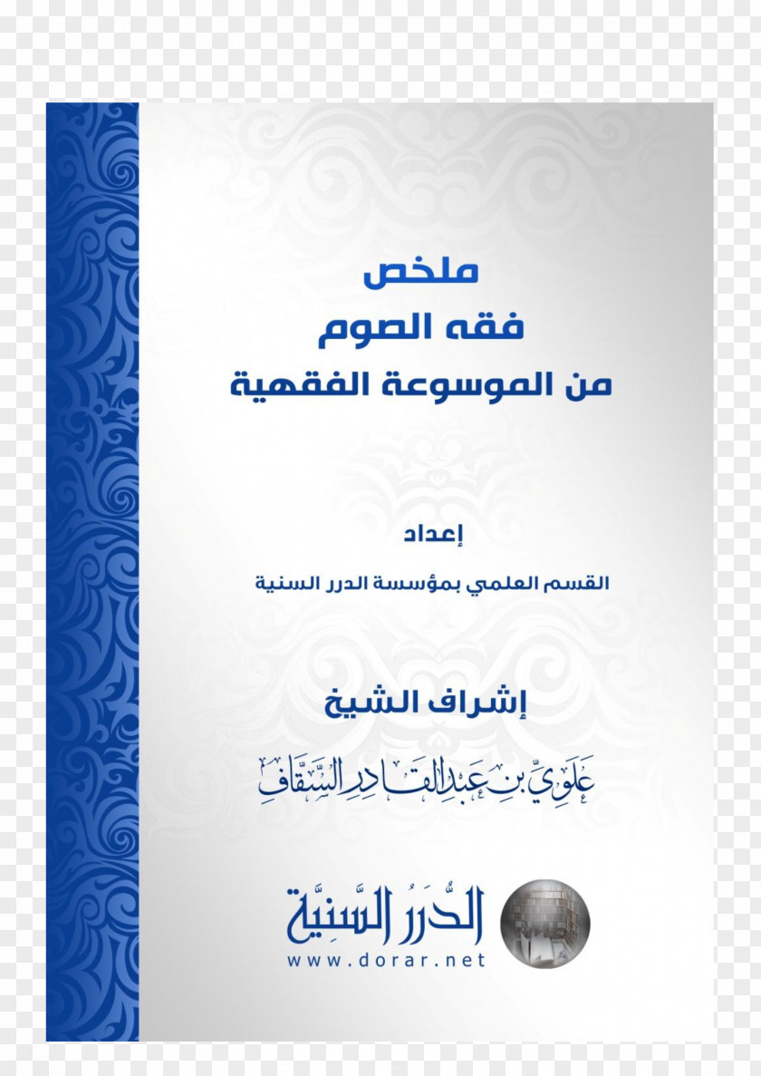 Book Internet Archive Publishing Zakat Text PNG