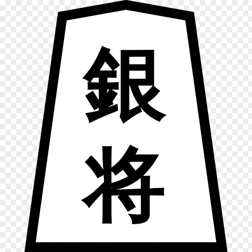 Chess Shogi Computer File Clip Art PNG