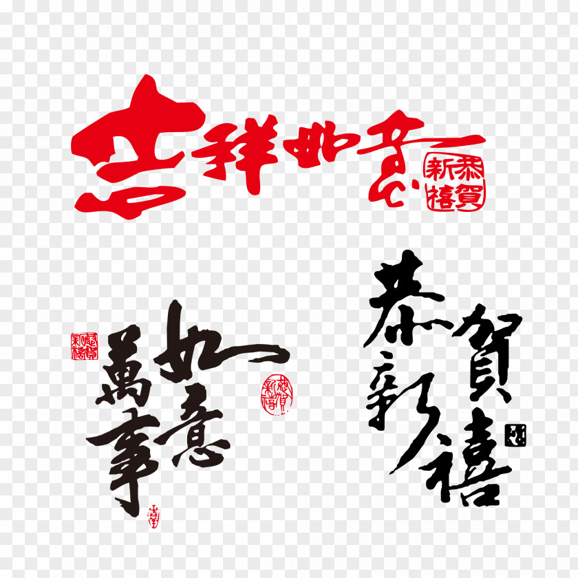 Happy New Year WordArt My First Chinese Download PNG