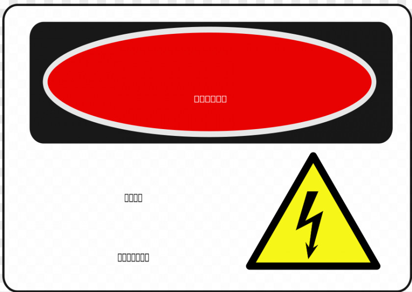 Amx Cliparts Hazard Symbol Warning Sign Safety PNG