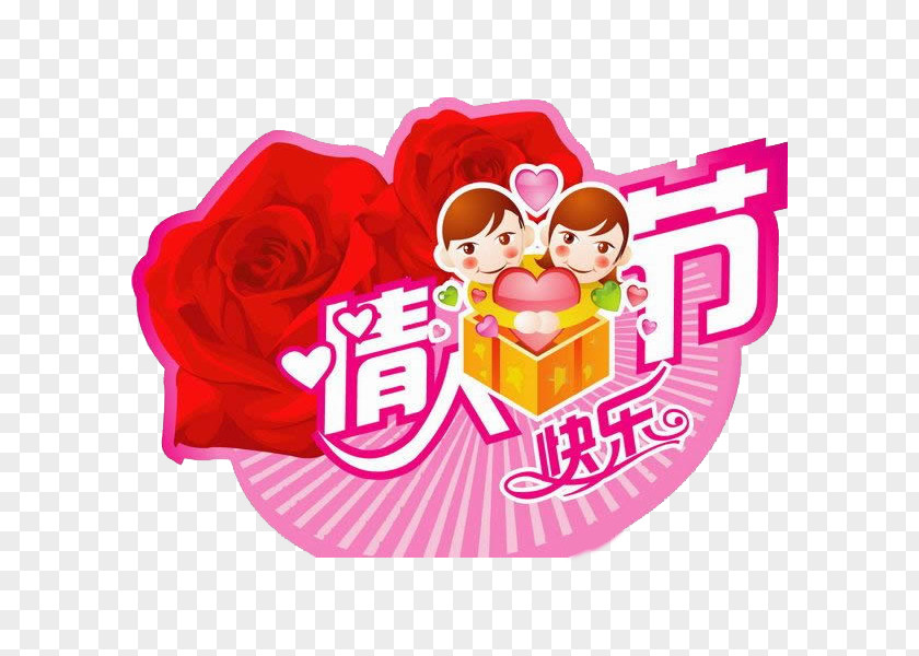 Happy Valentine's Day Vector Valentines Qixi Festival Happiness PNG