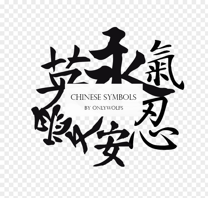Symbol Chinese Characters Language Calligraphy ArtWall ArtAppealz Vel Verrept 'Energy Flow' Removable Wall Art PNG