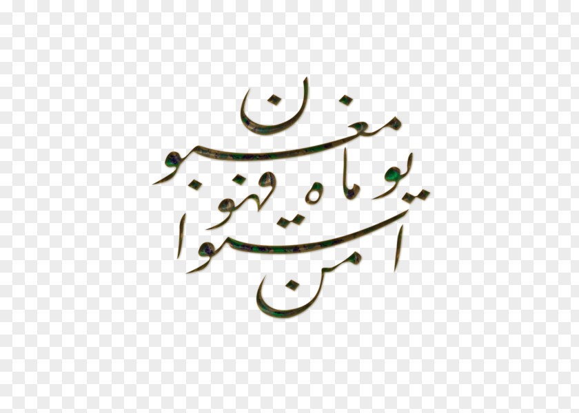 Islam Islamic Calligraphy Arabic PNG