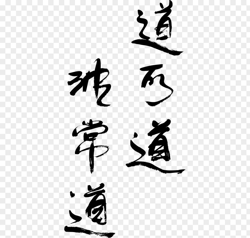 Blackandwhite Laozi Silhouette Calligraphy PNG