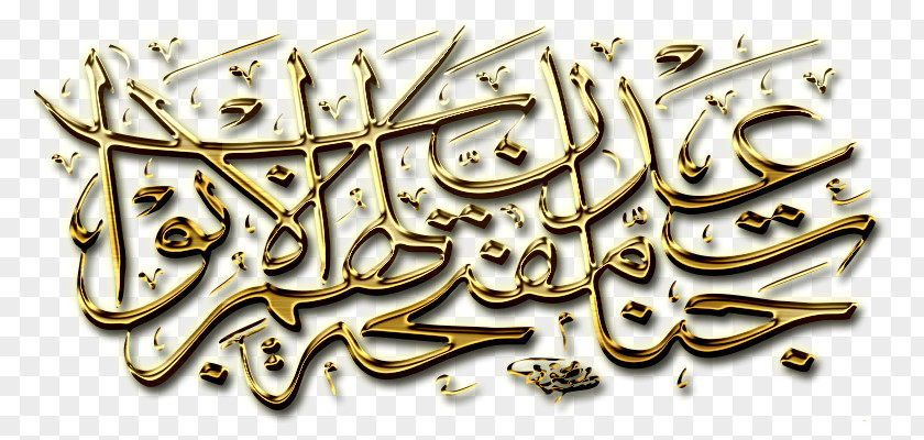 Islam Religion Gold Material Font PNG