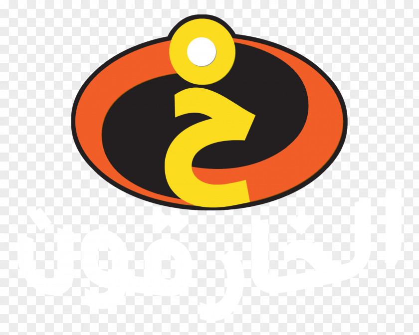 Logo The Incredibles: When Danger Calls Pixar PNG