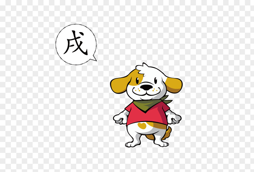 Xu Zodiac Dog Chinese Astrological Sign PNG
