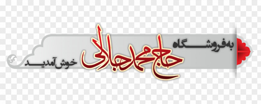 Mohammad Ali Taraghijah Logo Brand Font PNG