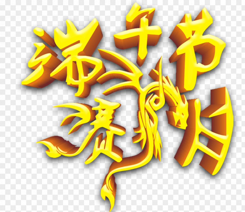 Dragon Boat Festival WordArt Zongzi Bateau-dragon PNG