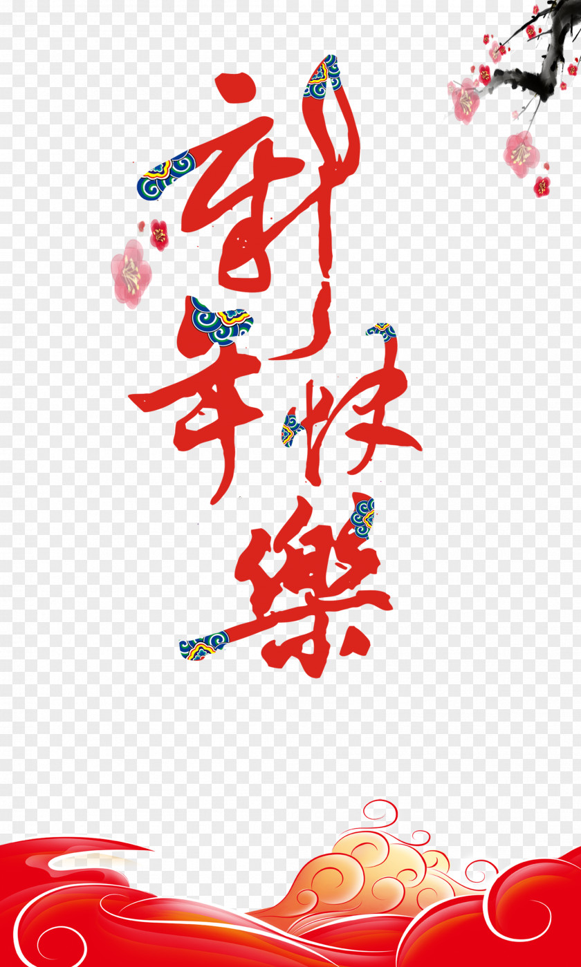 Happy New Year Red Pattern Material Chinese Years Day Happiness Poster PNG