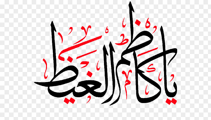 Ø¹Ù„ÙŠ Imam Shia Islam Islamic Calligraphy PNG