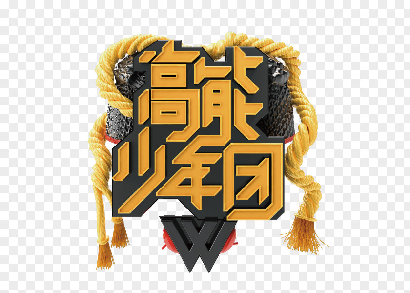 High Energy Youth Group Logo China Television Show Variety Zhejiang Satellite PNG