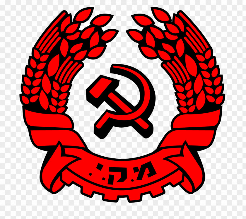 Hammer And Sickle Israel Maki Communism Communist Party Political PNG