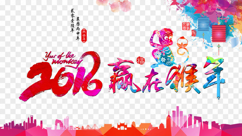 2016 Win In The Year Of Monkey Poster Chinese New PNG