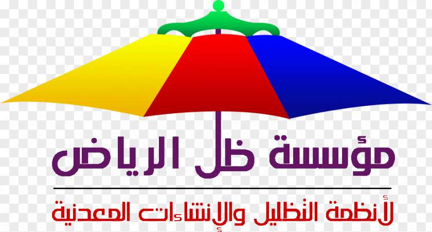 Riyadh Umbrellas And Shading Screens Originality ظل الرياض مقاول.شبوك Business شركة سواتر لأعمال المظلات PNG