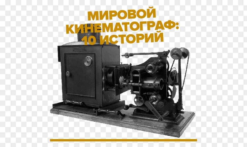 Cinematograph Electric Generator Electricity Engine-generator PNG