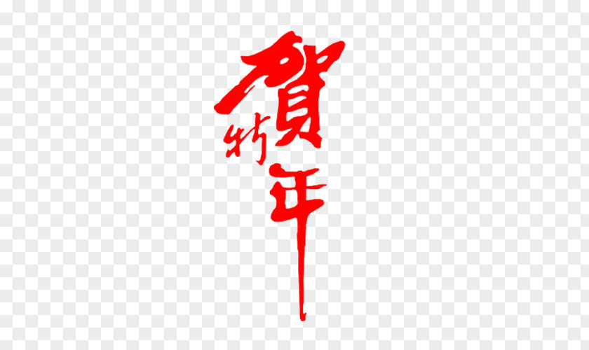 Chinese New Year WordArt Lunar Papercutting Zodiac PNG