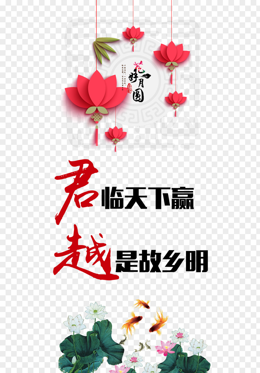 Mid-Autumn Festival Pictures Poster PNG
