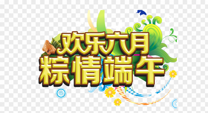Dragon Boat Festival Element Zongzi U7aefu5348 Poster PNG