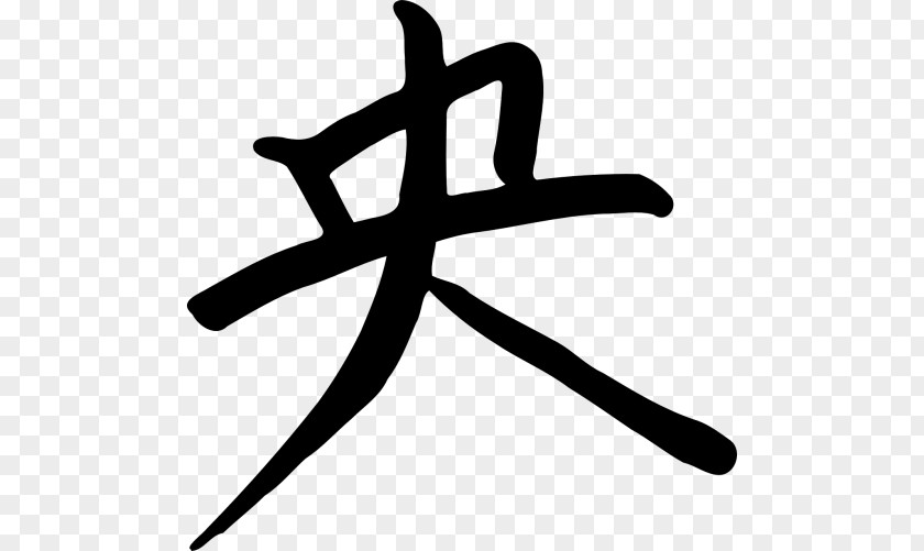 Chinese Characters Kanji Japanese Writing System PNG