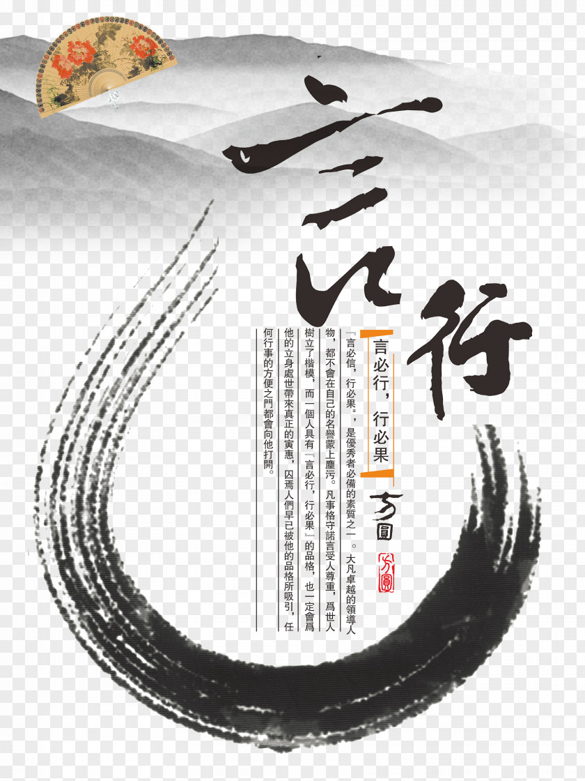 Literal China Vector Graphics Image Ink Brush PNG