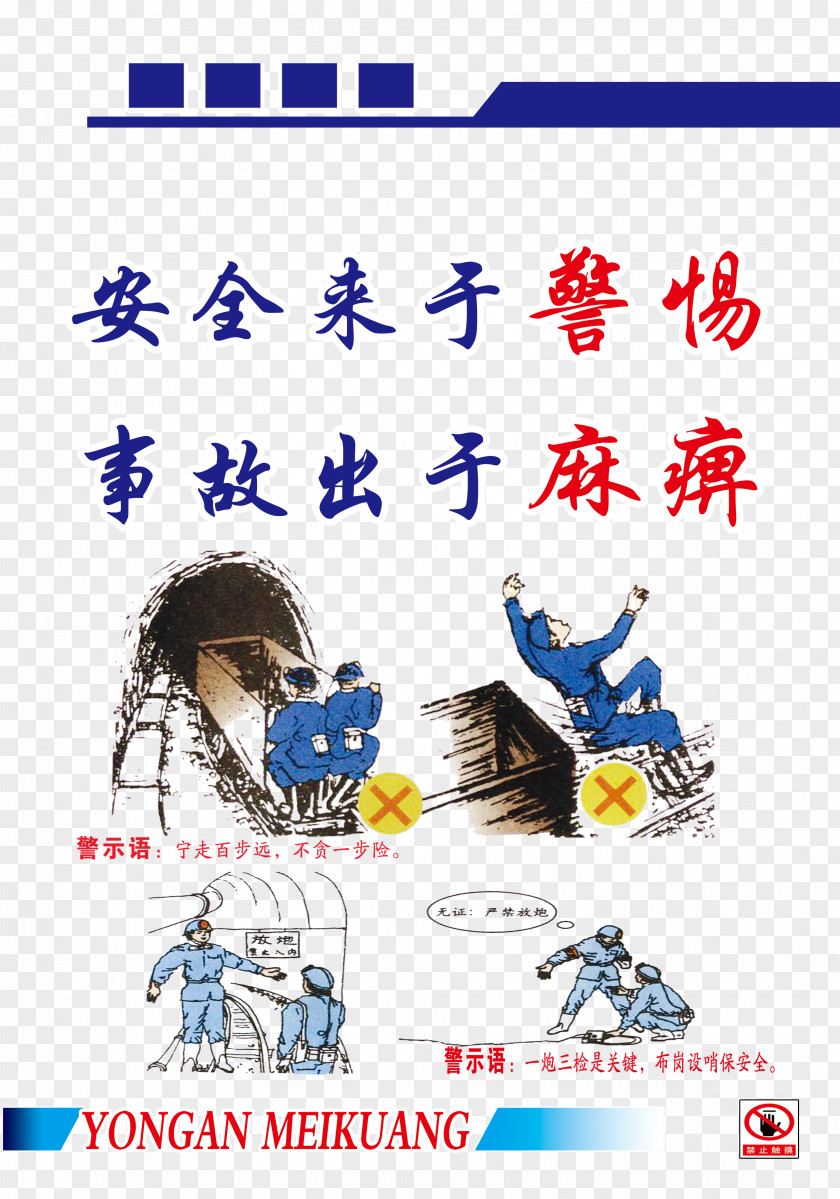 Coal Mine Safety Propaganda Comics Publicity Slogan Poster PNG