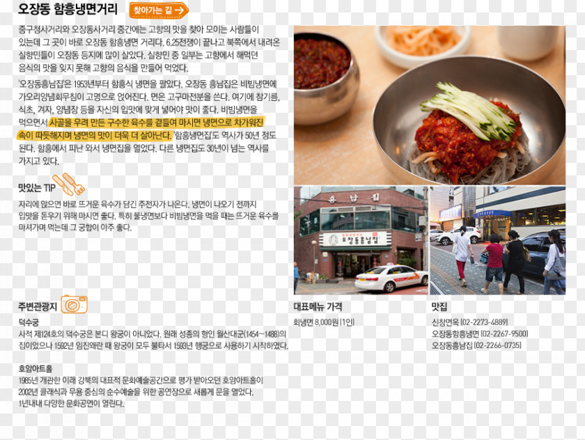 Special Food Cuisine Seoul Recipe Blog PNG