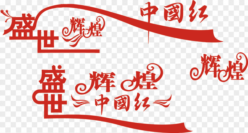 Vector Flourishing Chinese Red Art Word China PNG