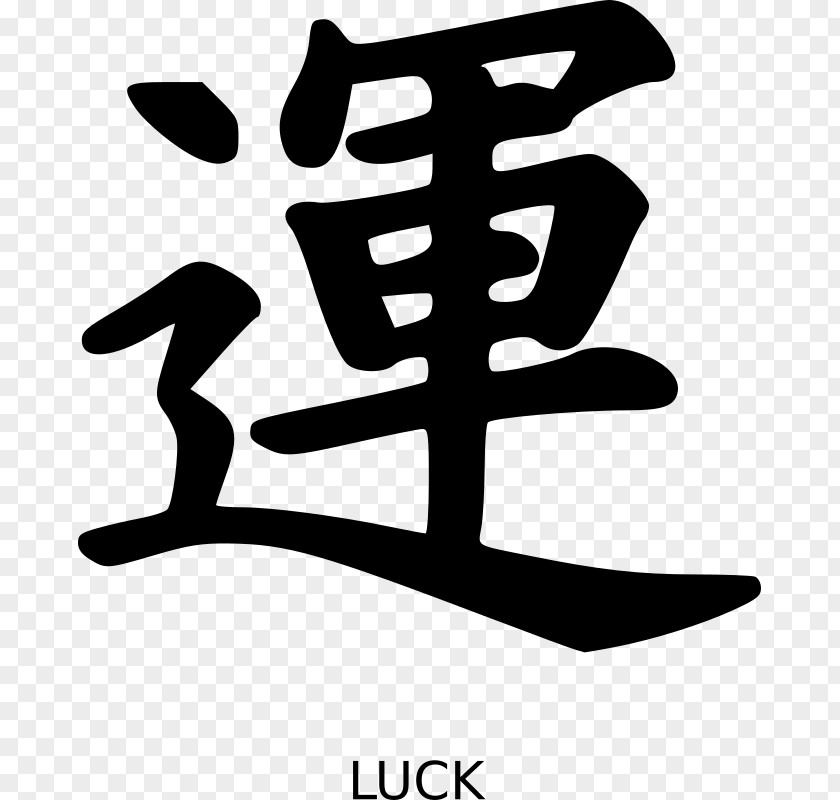 Symbol Chinese Characters Kanji Japanese Writing System PNG