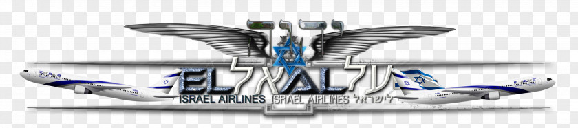 El Al Airline Israel God Logo PNG