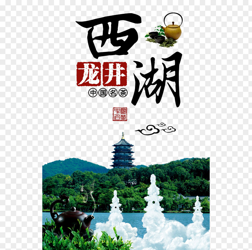 West Lake Longjing Advertising Longjing, Hangzhou Tea Luan Melon Seed PNG