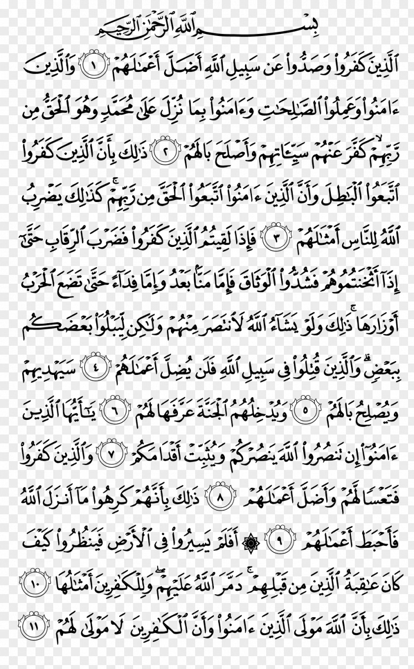 Quran Kareem Juz' Juz 26 Al-Jathiya Al-Ahqaf PNG