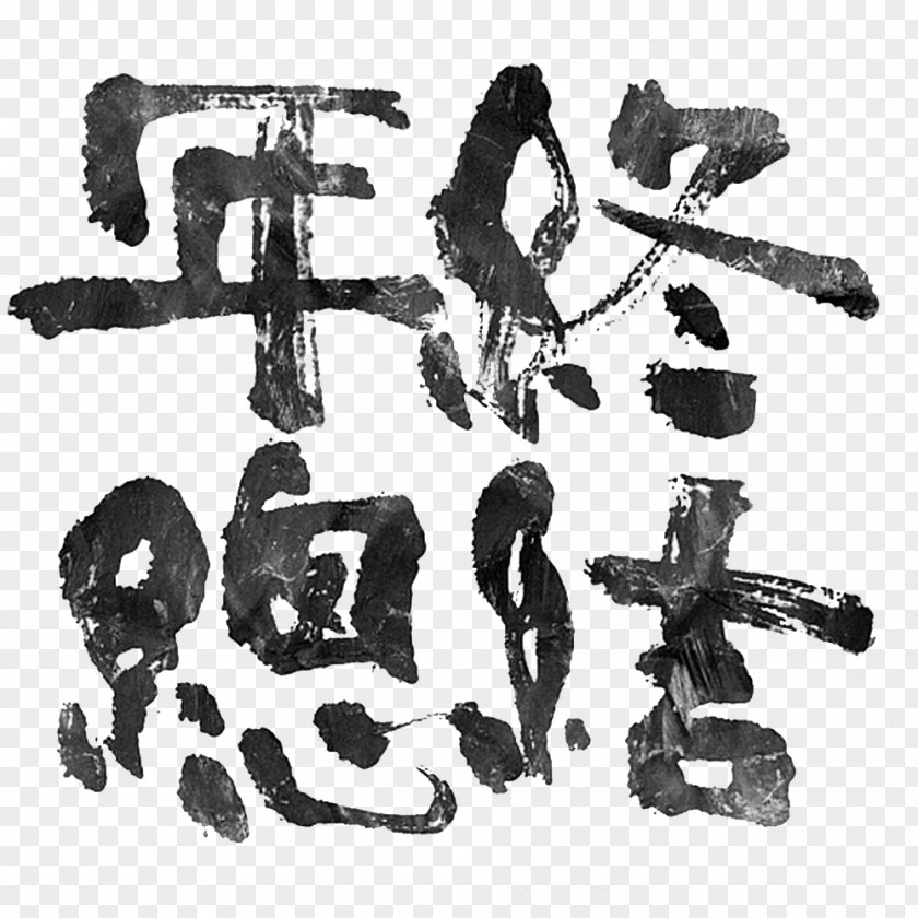 Year-end Summary Written In Calligraphy Writing Ink Brush PNG