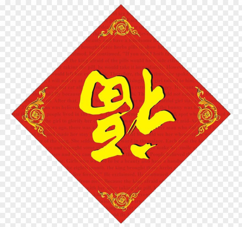 Blessing Word Down Chinese New Year Fu Antithetical Couplet Luck PNG