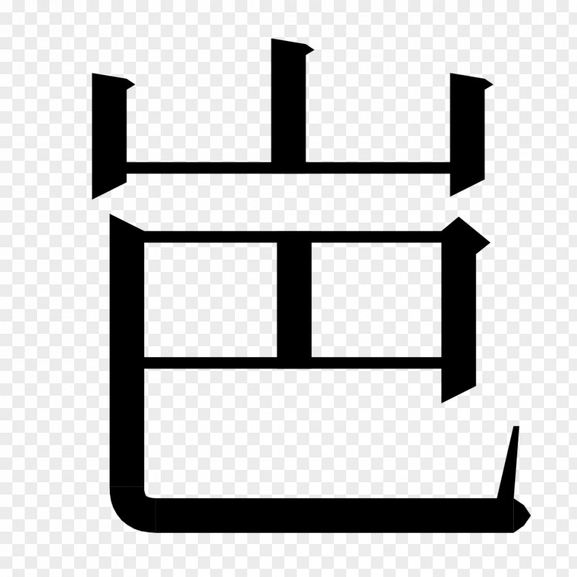 Word Stroke Order Regular Script Chinese Characters Meaning Kanji PNG