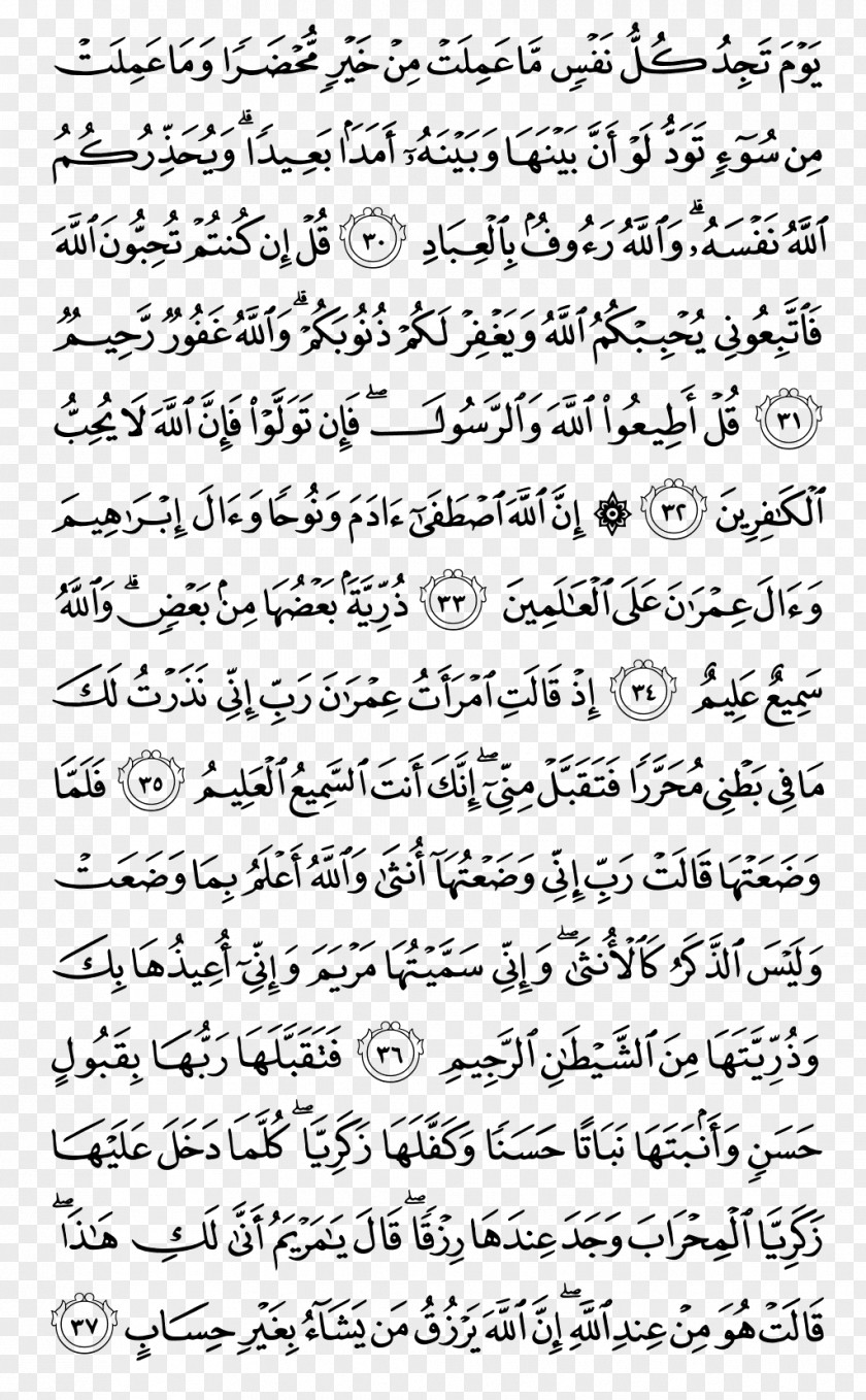 Islam Qur'an Al Imran Surah Dua Al-Jinn PNG